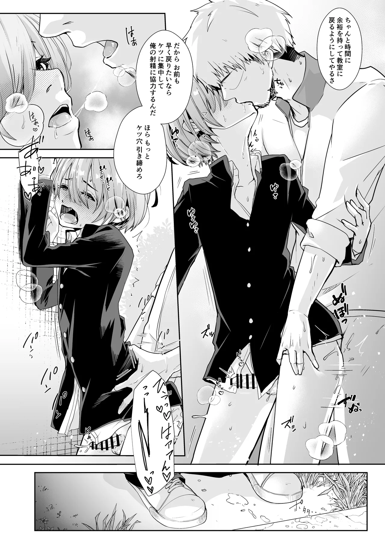 Sensei to Naisho no Houkago Sex page 4 full