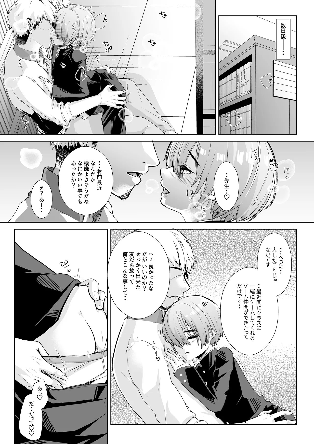 Sensei to Naisho no Houkago Sex page 8 full