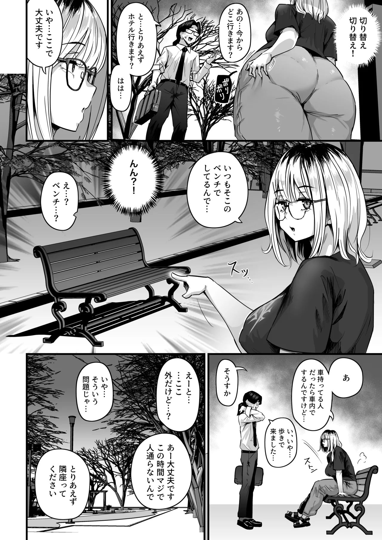Chounyuu Papakatsu Gal ni Papatto Nuite Morattara… page 11 full