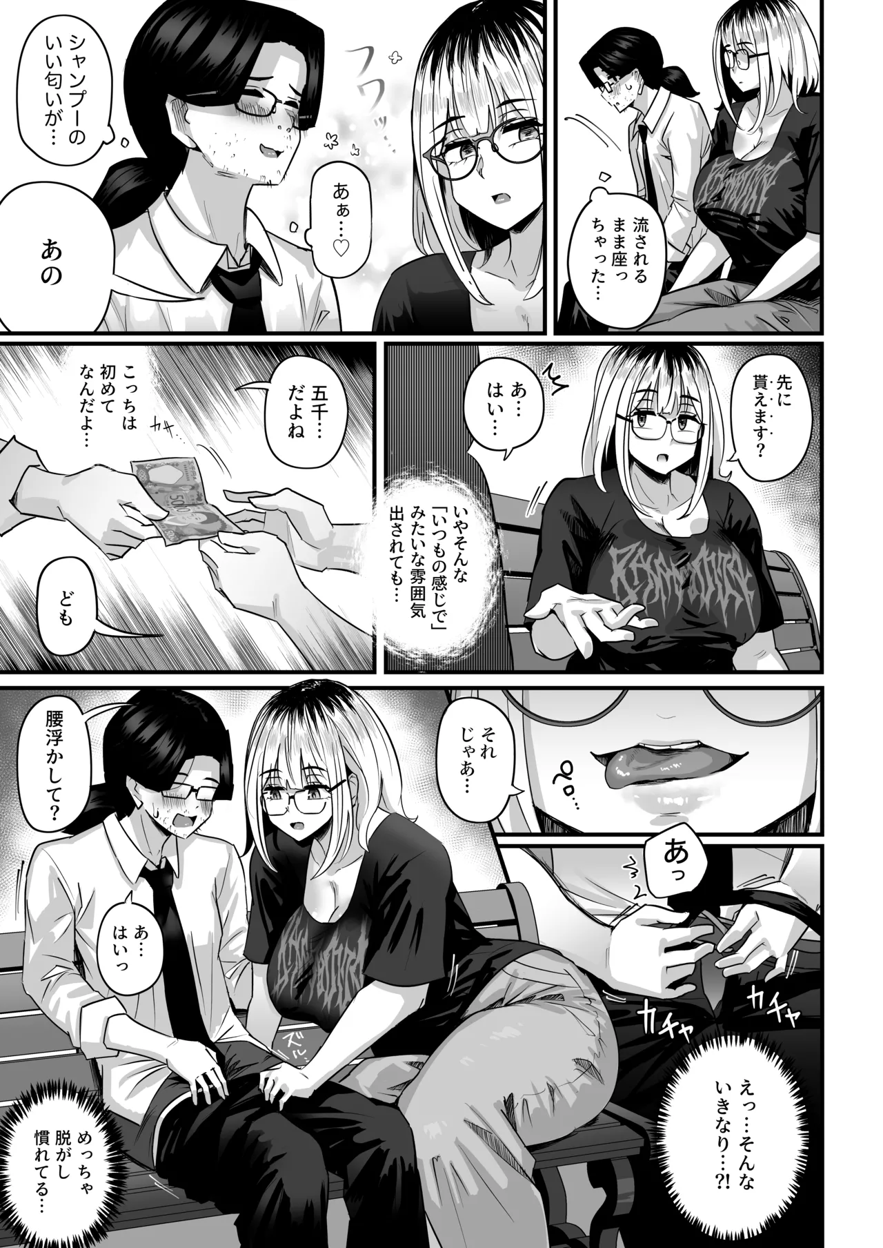 Chounyuu Papakatsu Gal ni Papatto Nuite Morattara… page 12 full