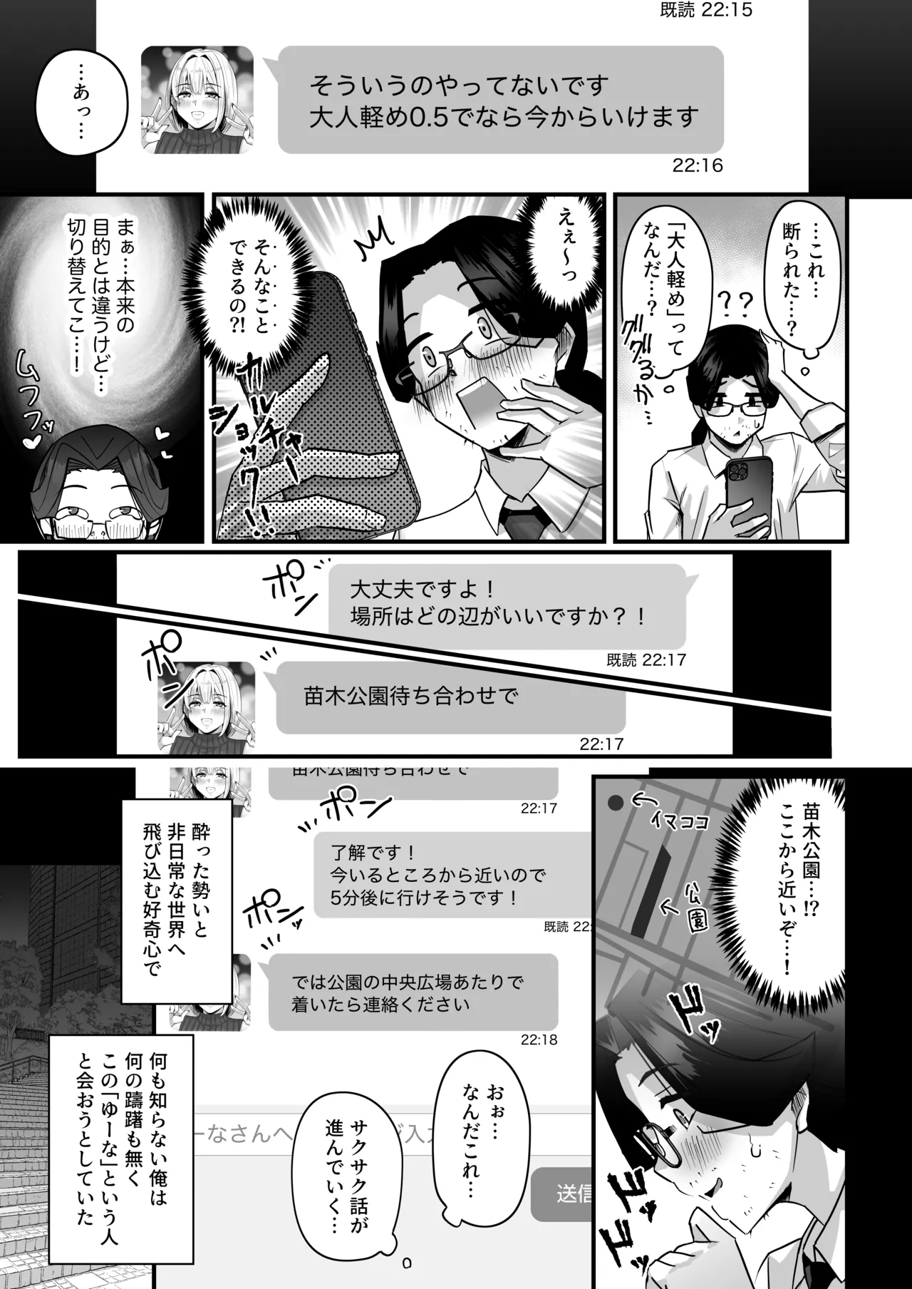 Chounyuu Papakatsu Gal ni Papatto Nuite Morattara… page 8 full