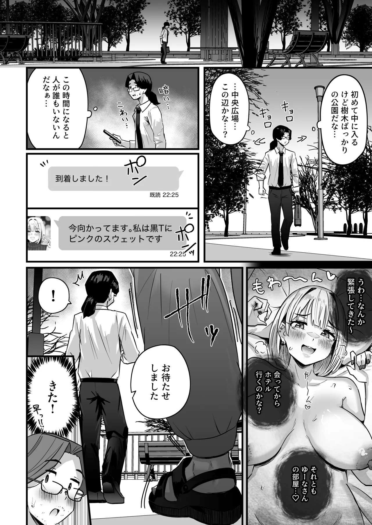 Chounyuu Papakatsu Gal ni Papatto Nuite Morattara… page 9 full