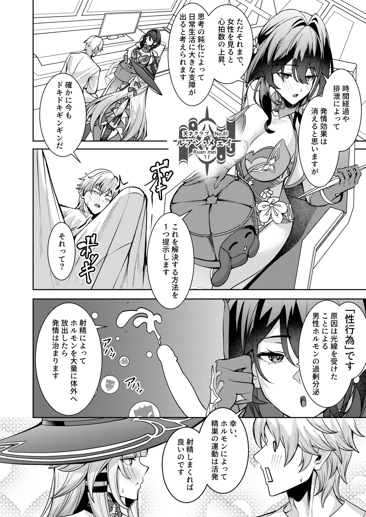 Aeon ni wa Gochuui o page 5 full