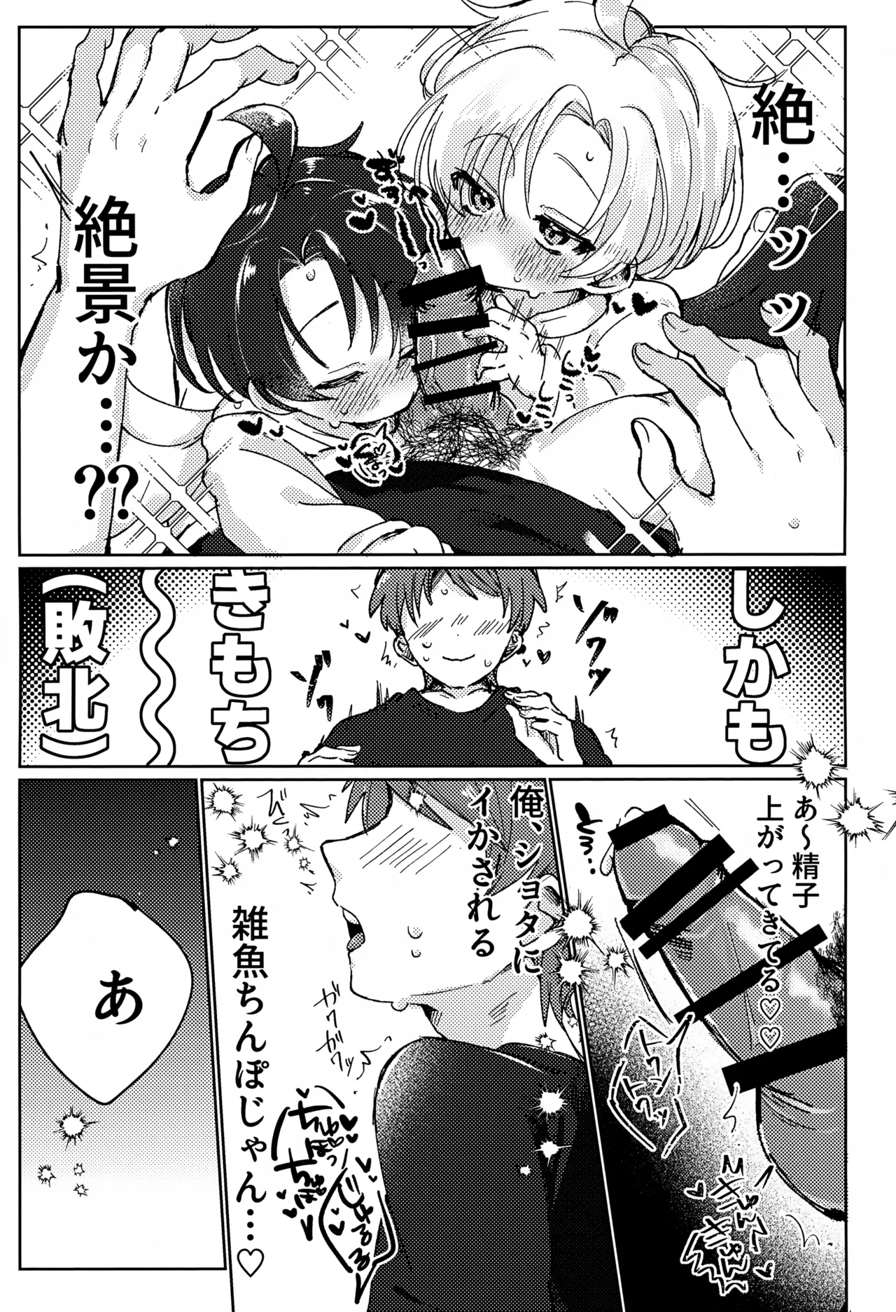 Ore no Ero Hon Katte ni Miru na! page 12 full