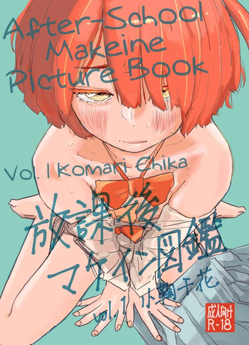 [Yukai Mangasha (punk)] Houkago Make-ine Zukan Vol. 1 Komari Chika | After-School Makeine Picture Book Volume 1 Komari Chika (Make Heroine ga Oosugiru!) [English] [Digital] cover