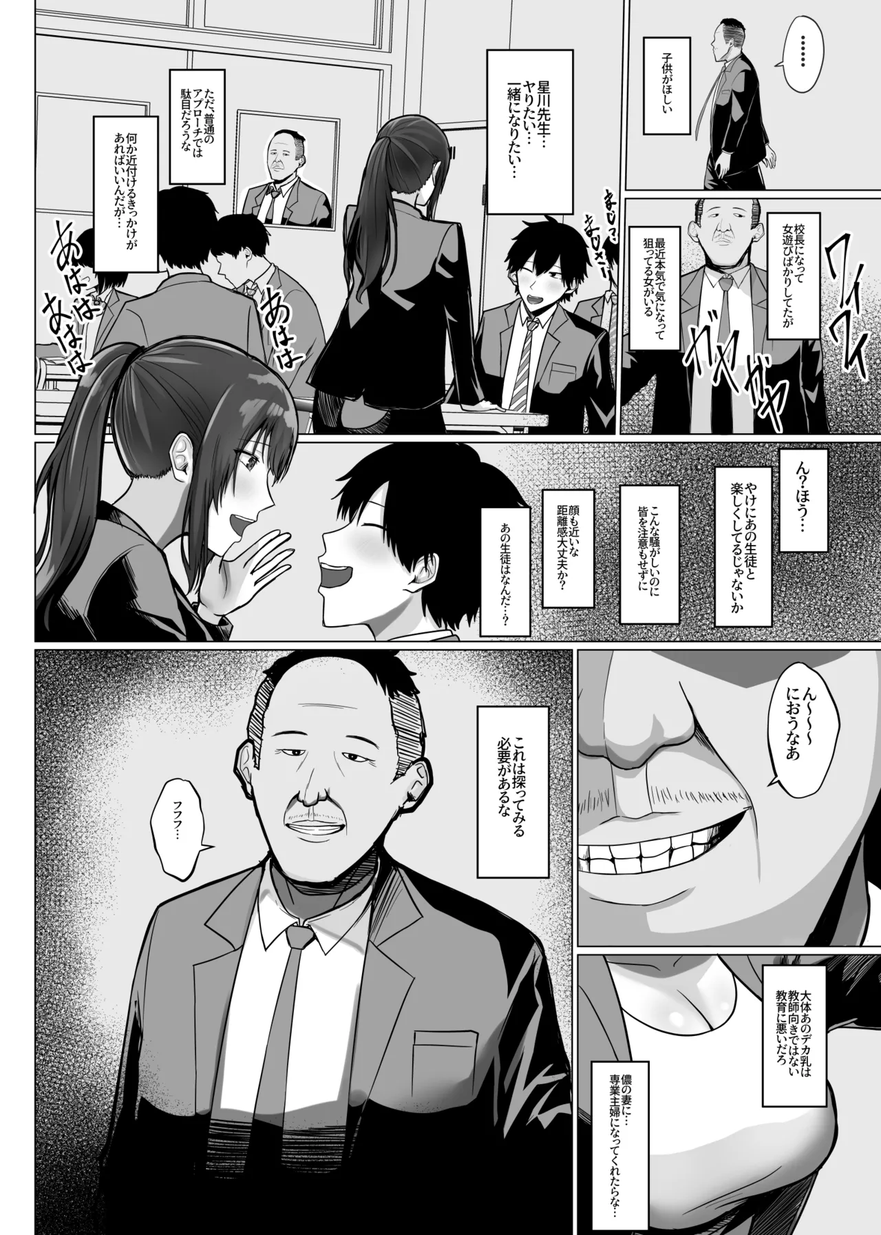 巨乳年上教师 page 9 full