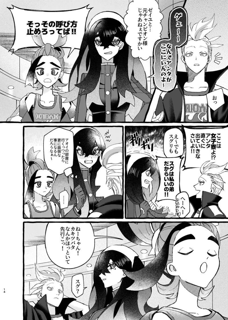 EAT ME！! page 11 full