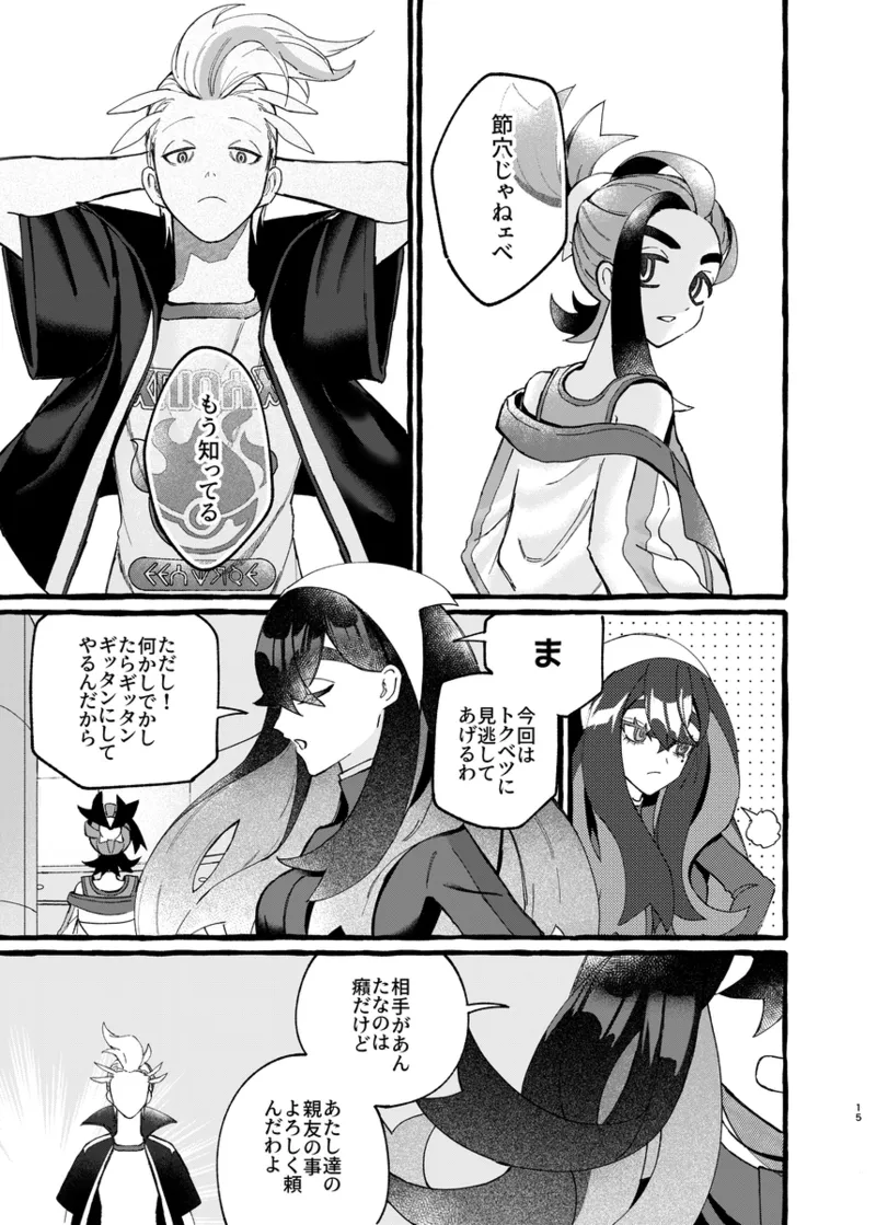EAT ME！! page 12 full