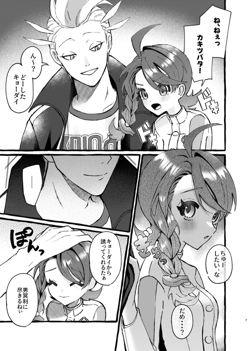EAT ME！! page 4 full