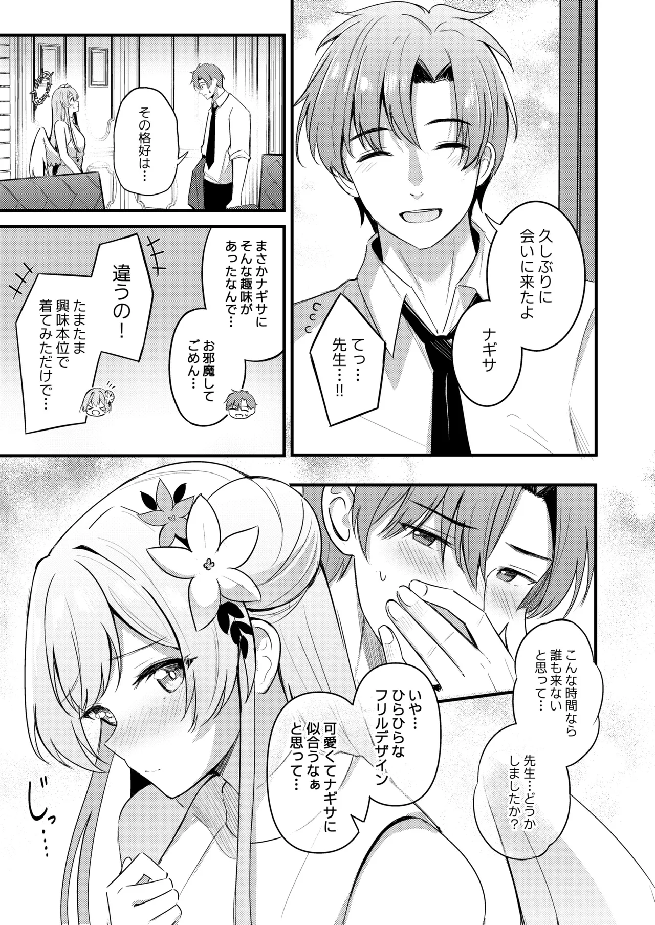 Seifuku o Yogosanaide page 4 full