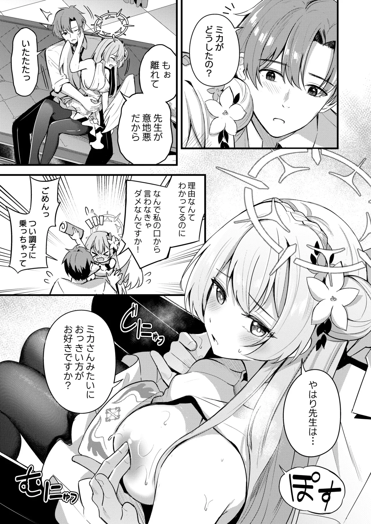 Seifuku o Yogosanaide page 8 full