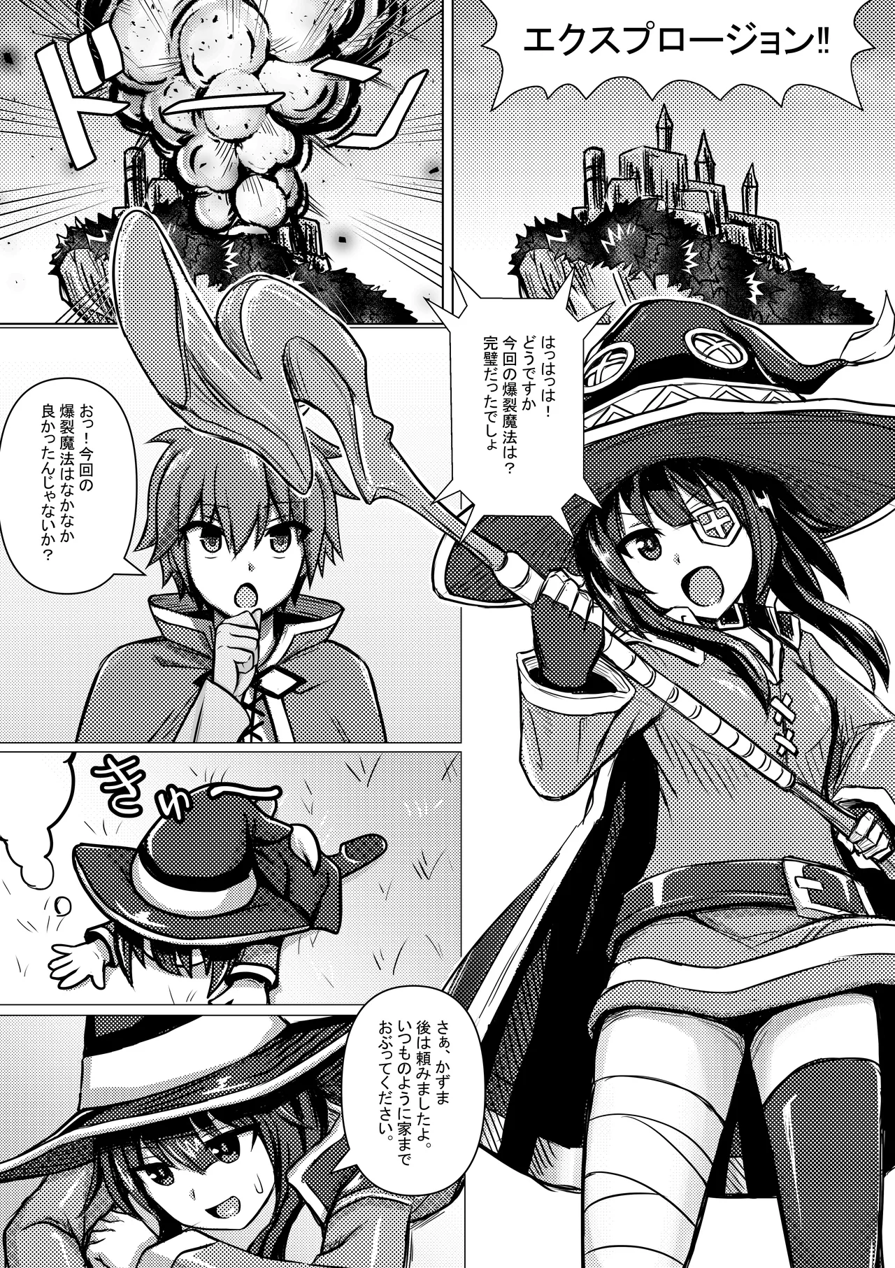Megumin, Kazuma ni Osowareru page 2 full