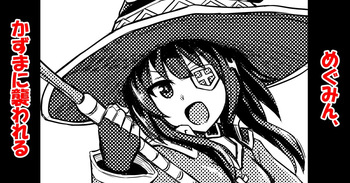 [Bareisho Tarou] Megumin, Kazuma ni Osowareru (Kono Subarashii Sekai ni Syukufuku o!) cover