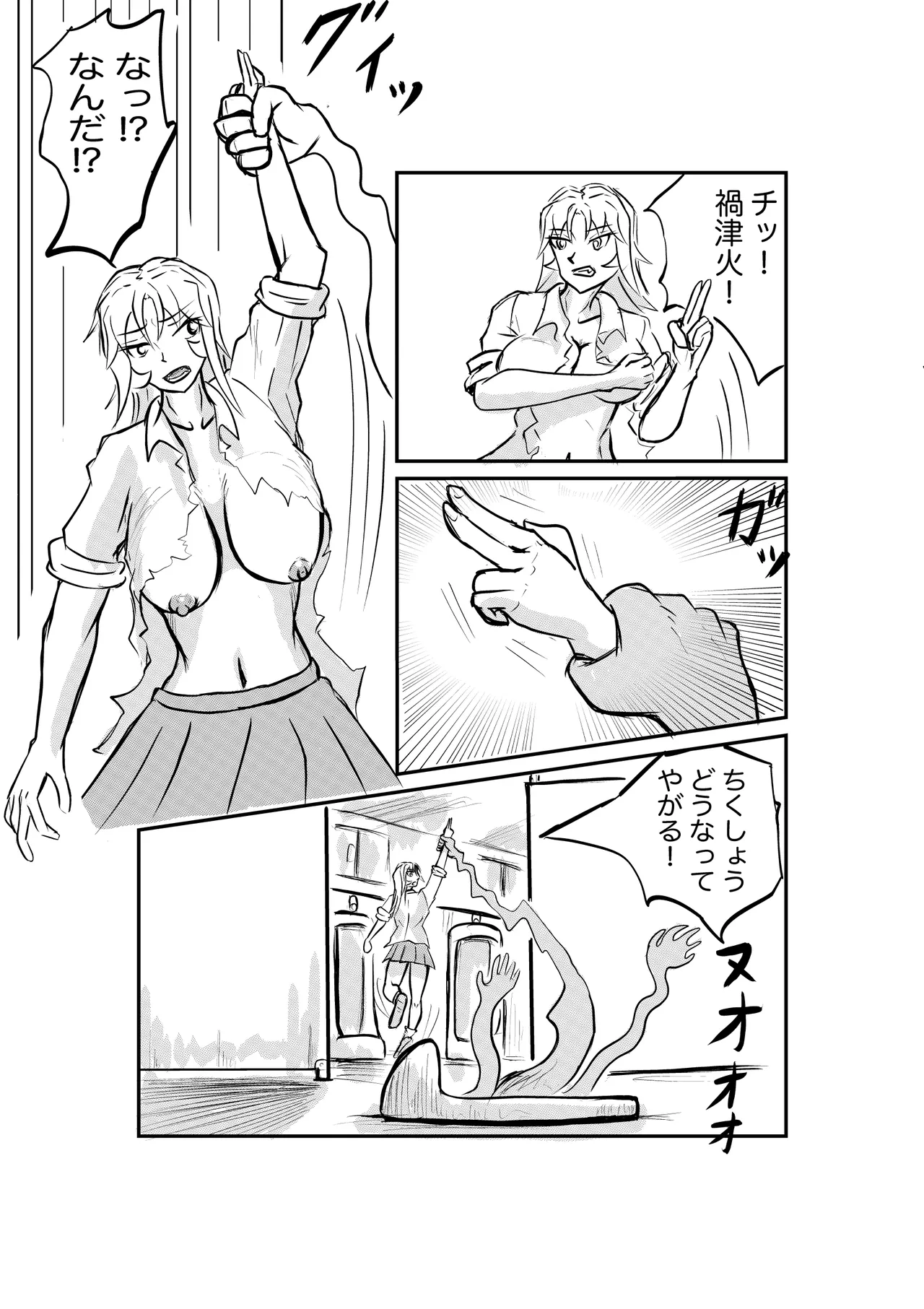 禍津姫の巫女2 次女二葉 page 11 full