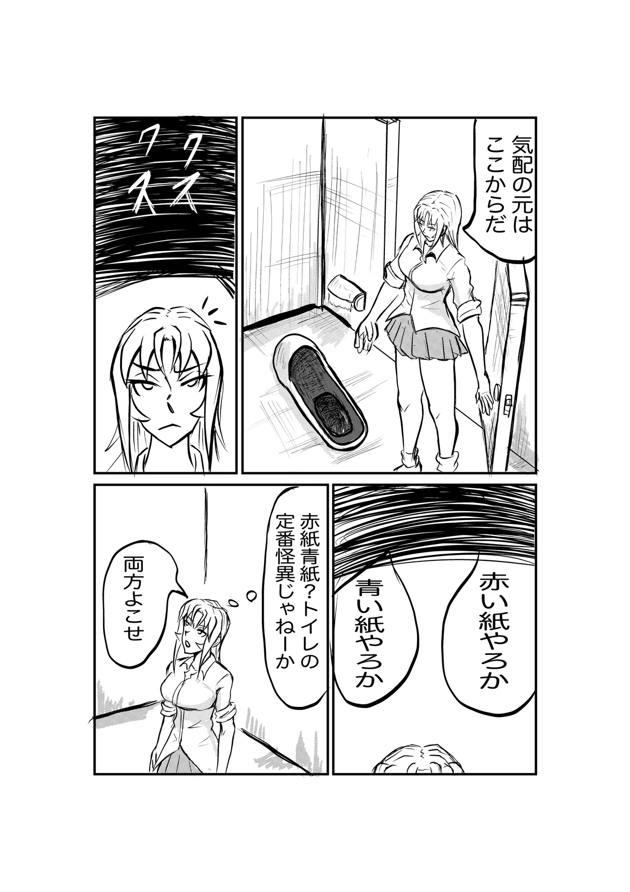禍津姫の巫女2 次女二葉 page 7 full