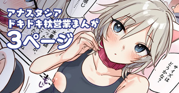 [はづき] アナスタシアドキドキ枕営業漫画 (アイドルマスター シンデレラガールズ) cover