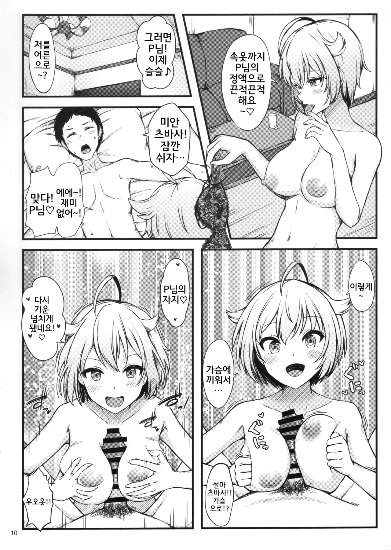 Love Lesson!! page 11 full