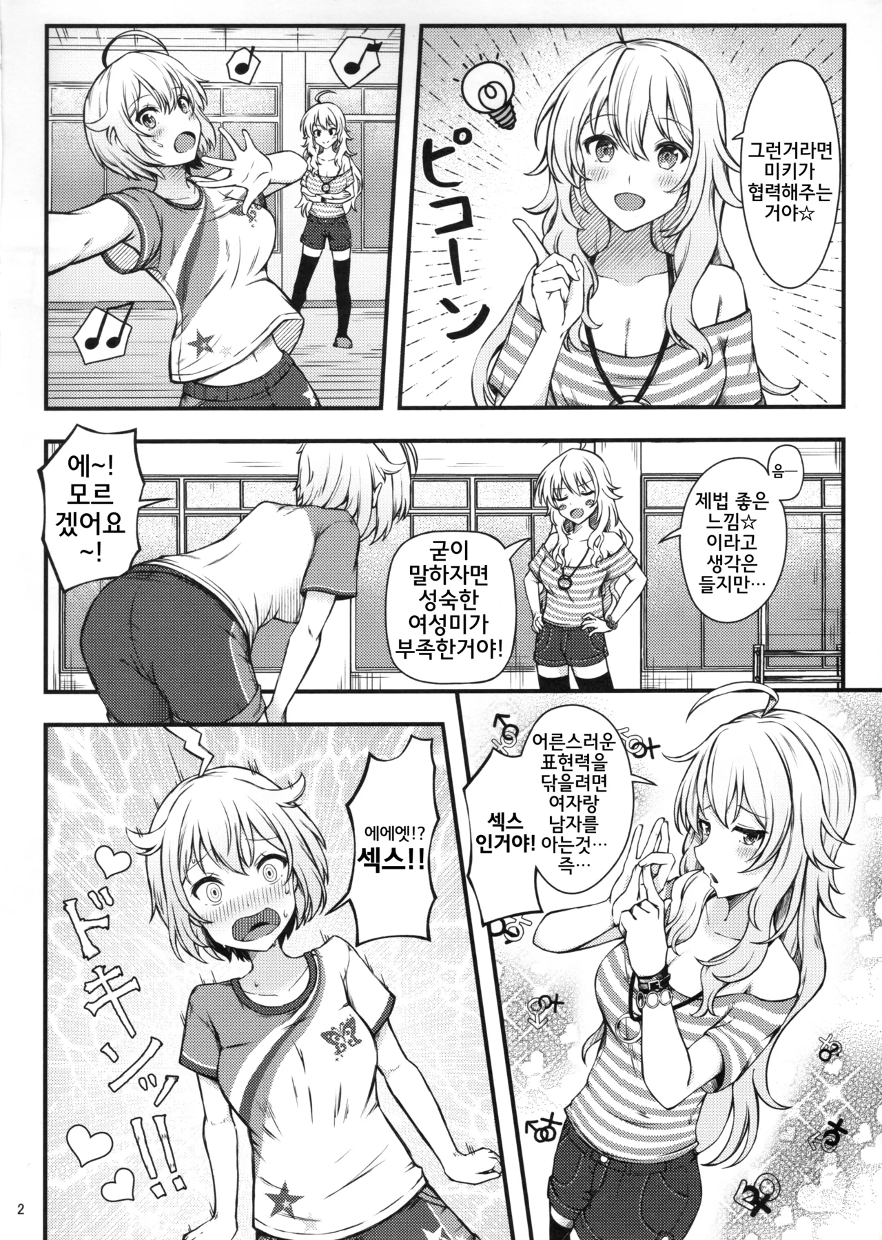 Love Lesson!! page 3 full