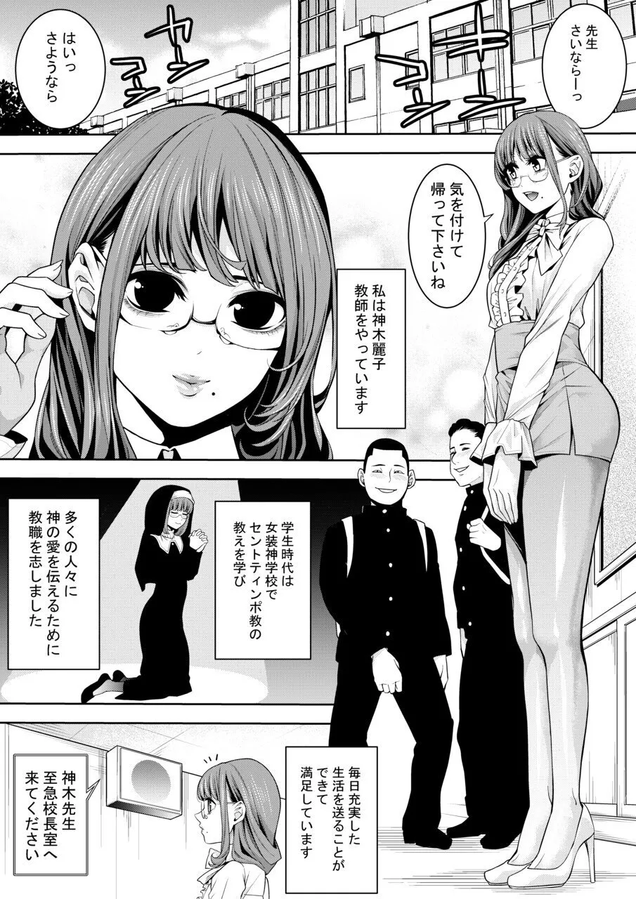 otoko no musume kyōshi kōchōshitsu de no ecchina kokuhaku page 2 full