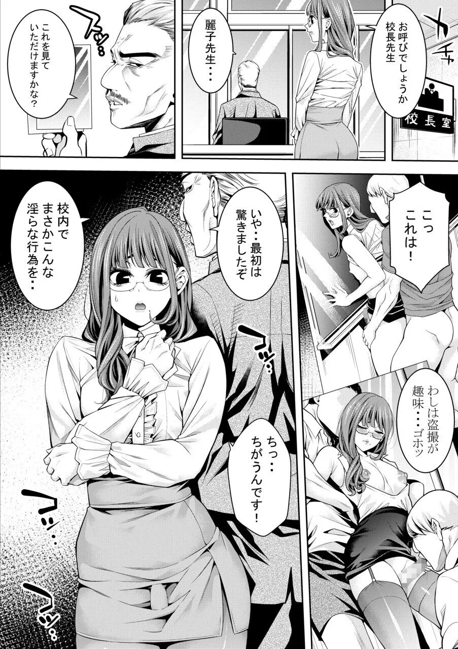 otoko no musume kyōshi kōchōshitsu de no ecchina kokuhaku page 3 full