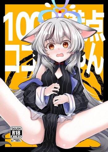 [662KB (Jyuuji)] 100-ten Manten Kokona-chan (Blue Archive) [Digital] cover