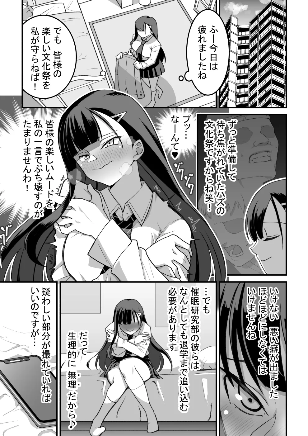 東山さん達は催〇術にかけられて・・・ page 11 full