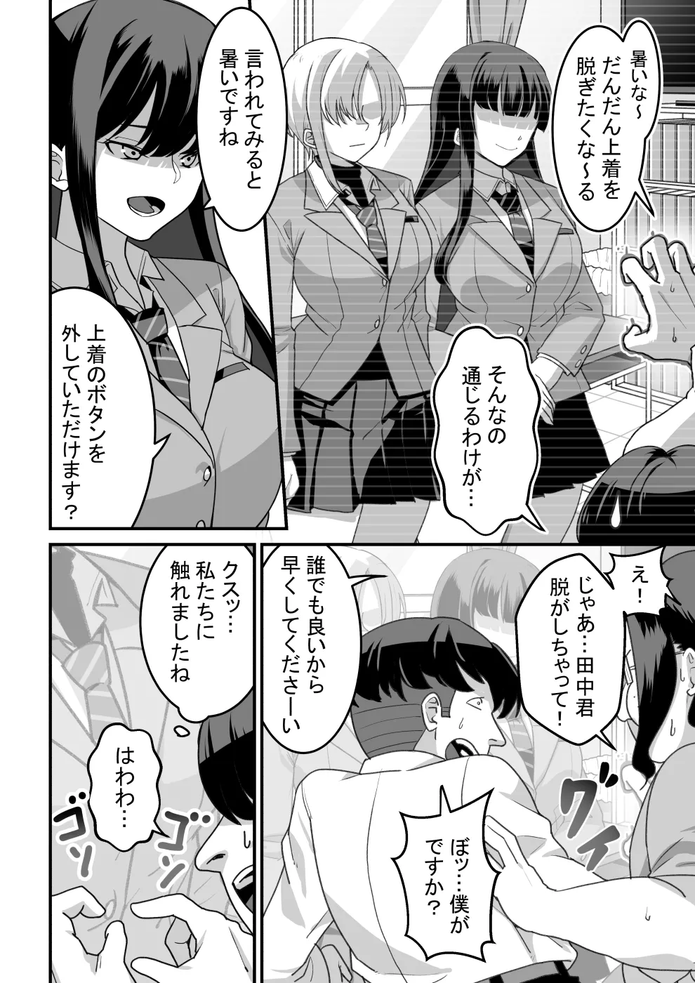 東山さん達は催〇術にかけられて・・・ page 12 full