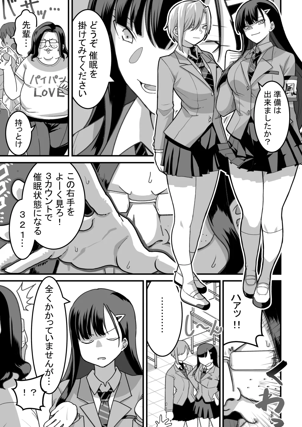 東山さん達は催〇術にかけられて・・・ page 9 full
