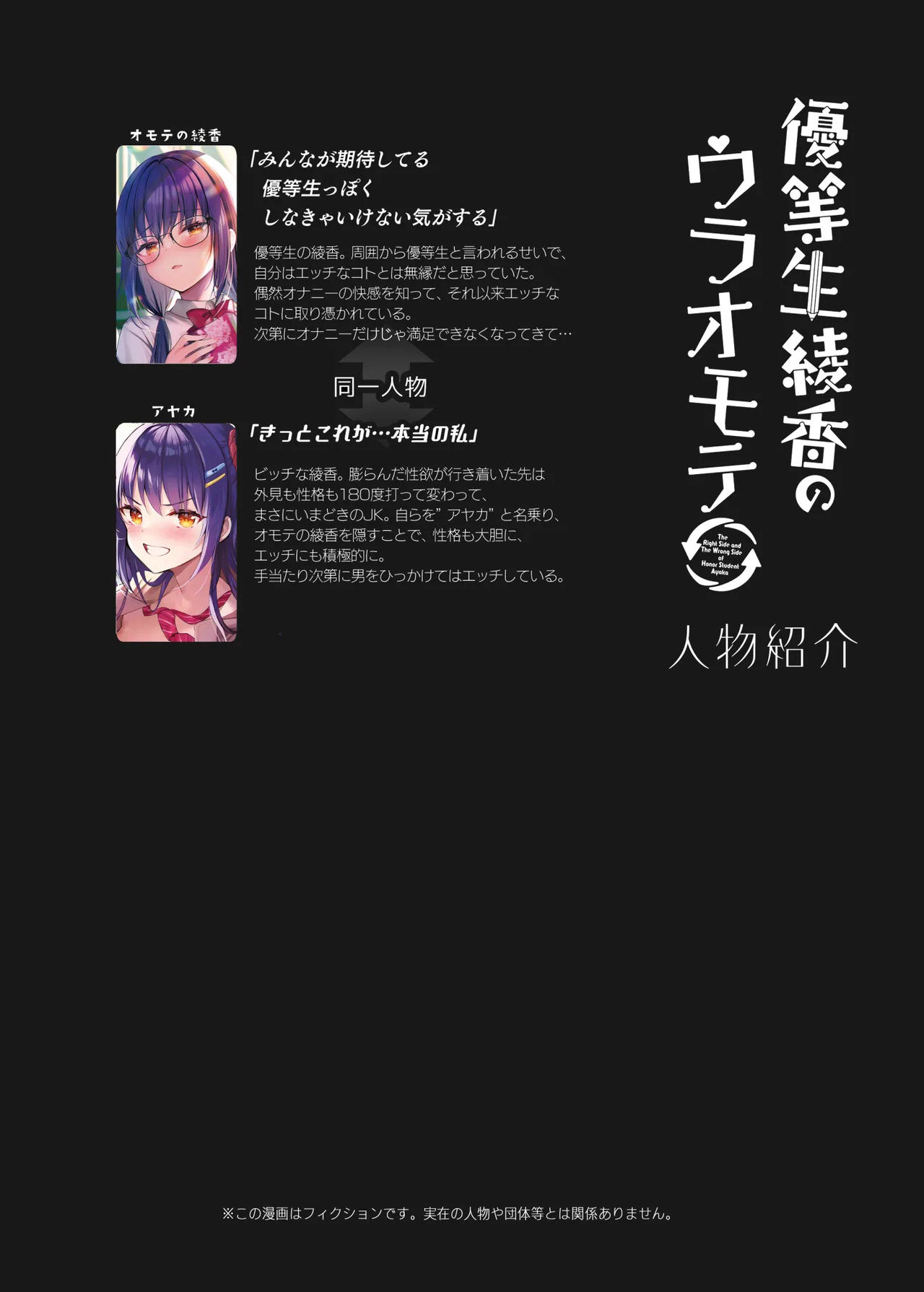 JK ga Oshikakete Kita! Yaru Shikane! ! 〜 Manatsu no Asedaku Sekkusu ? Yuutousei Ayaka no Uraomote 〜 page 3 full