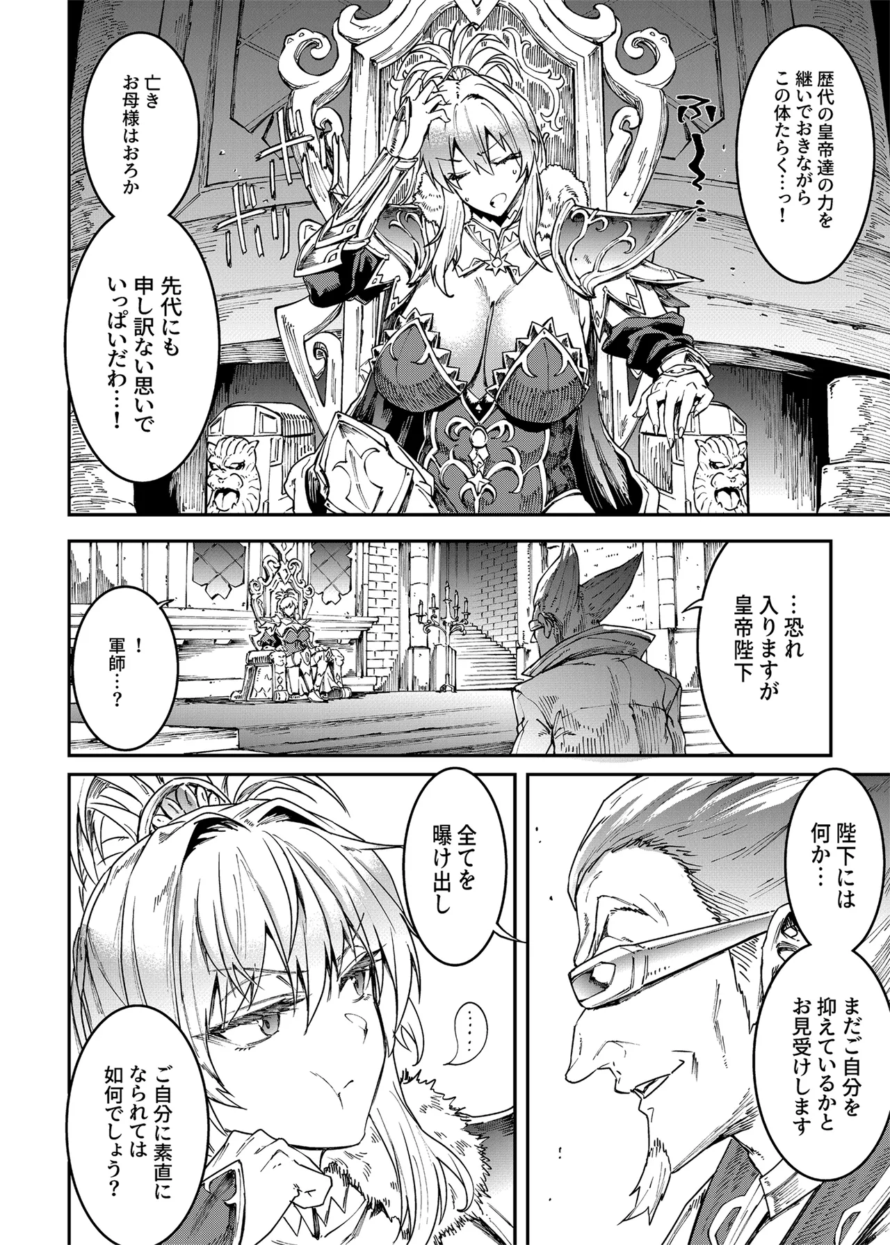 ロマンシング性2 絶倫女帝 page 10 full