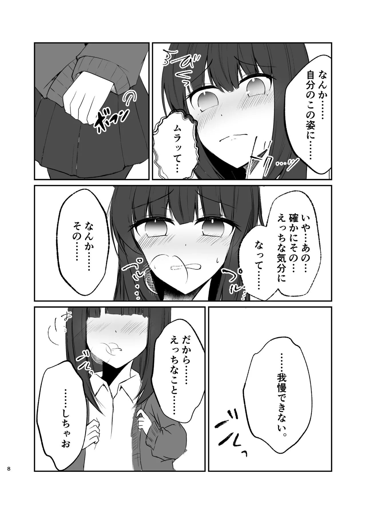 Josou Danshi no Ecchi na Jijou page 8 full