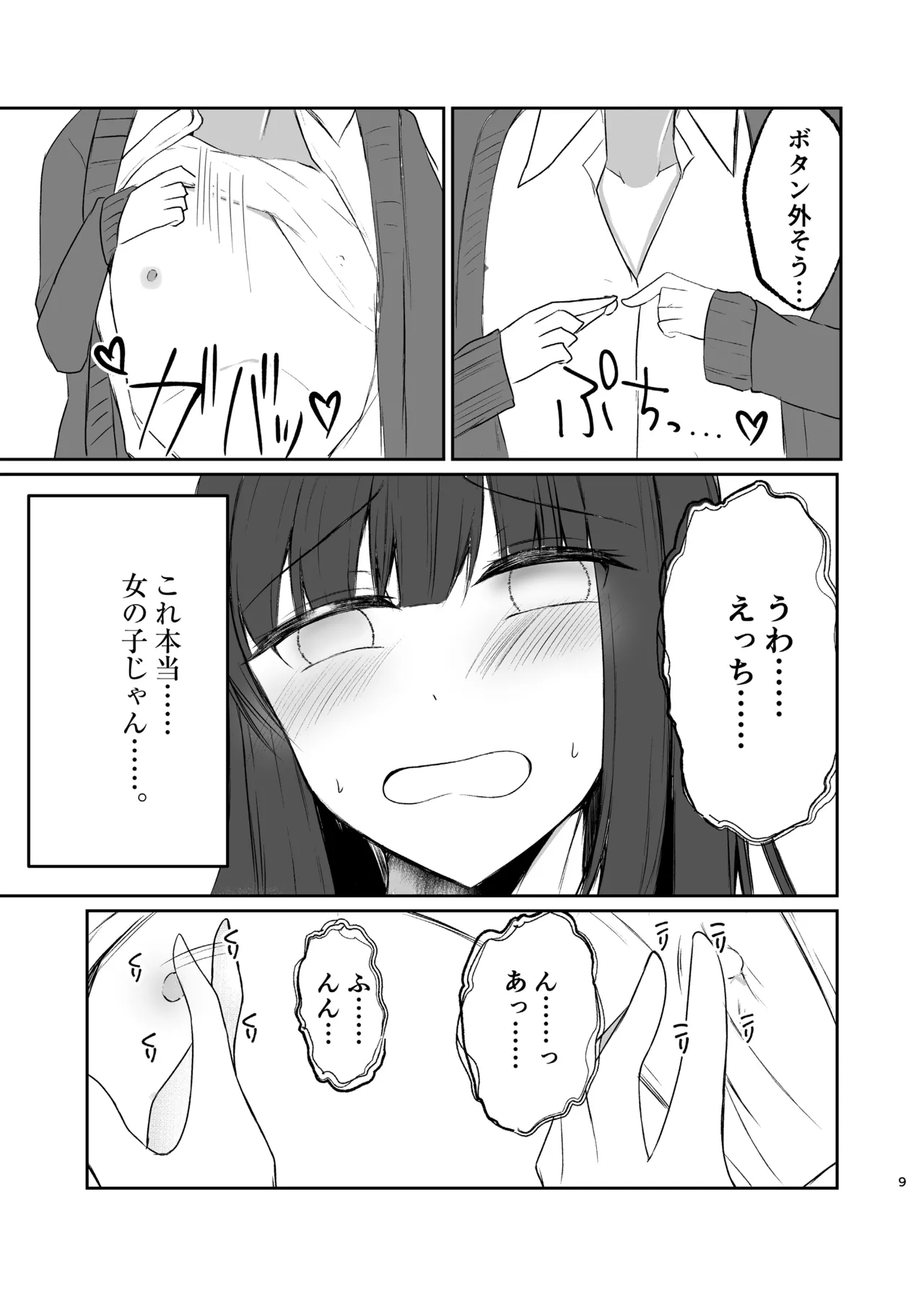 Josou Danshi no Ecchi na Jijou page 9 full
