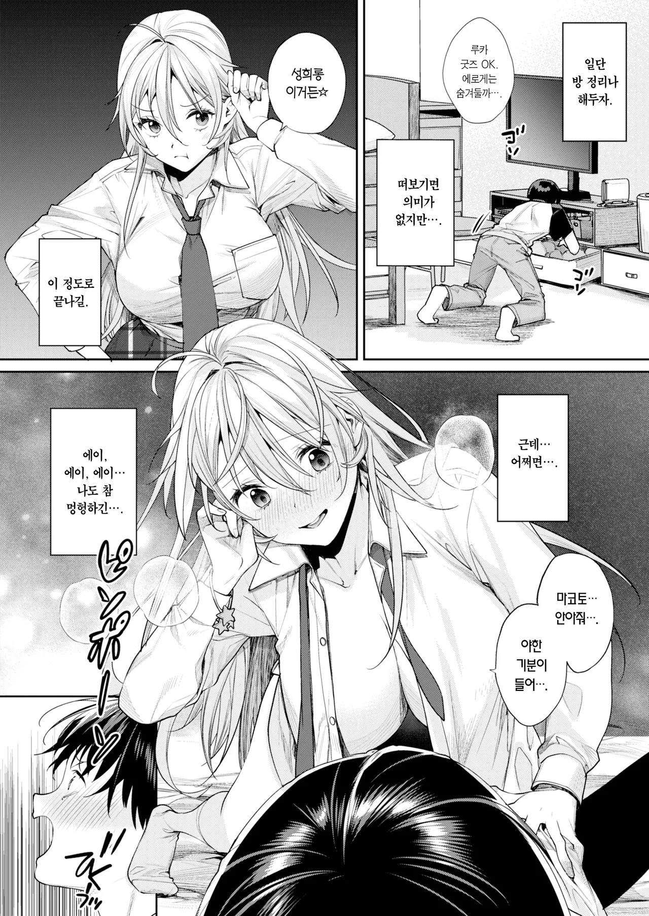 Ota Gal Kanojo ga Dekita Riyuu You no Shou | 오타쿠 갸루 여친이 생긴 이유 -양의 장- page 11 full