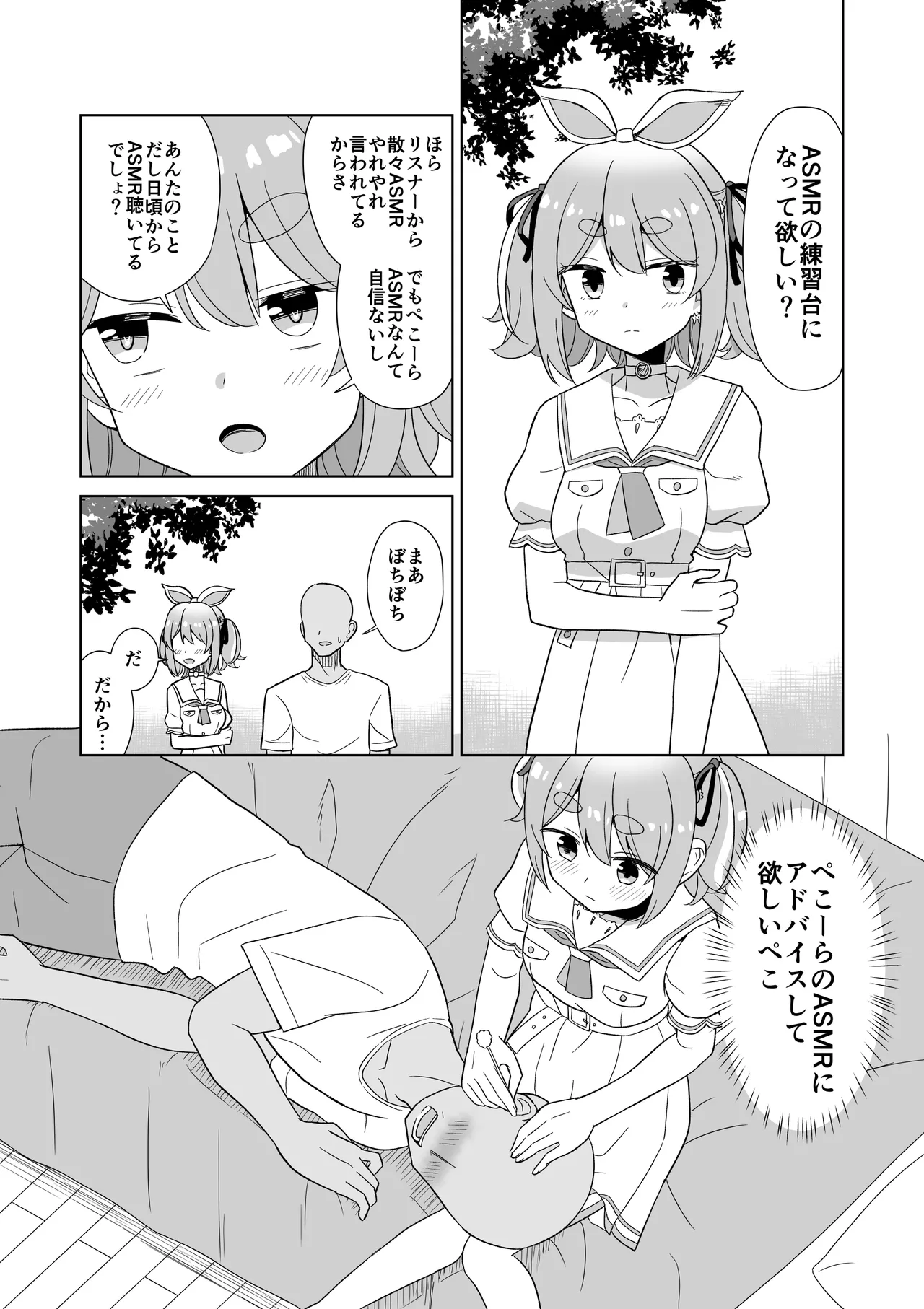 ASMRの練習台になって欲しいぺこ page 1 full