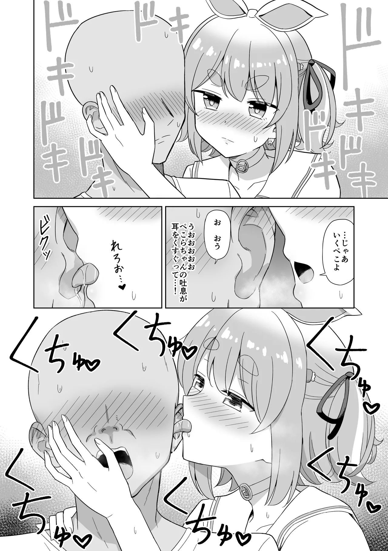 ASMRの練習台になって欲しいぺこ page 4 full