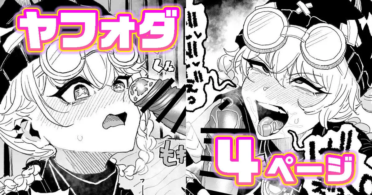 ちん嗅ぎヤフォダ page 1 full