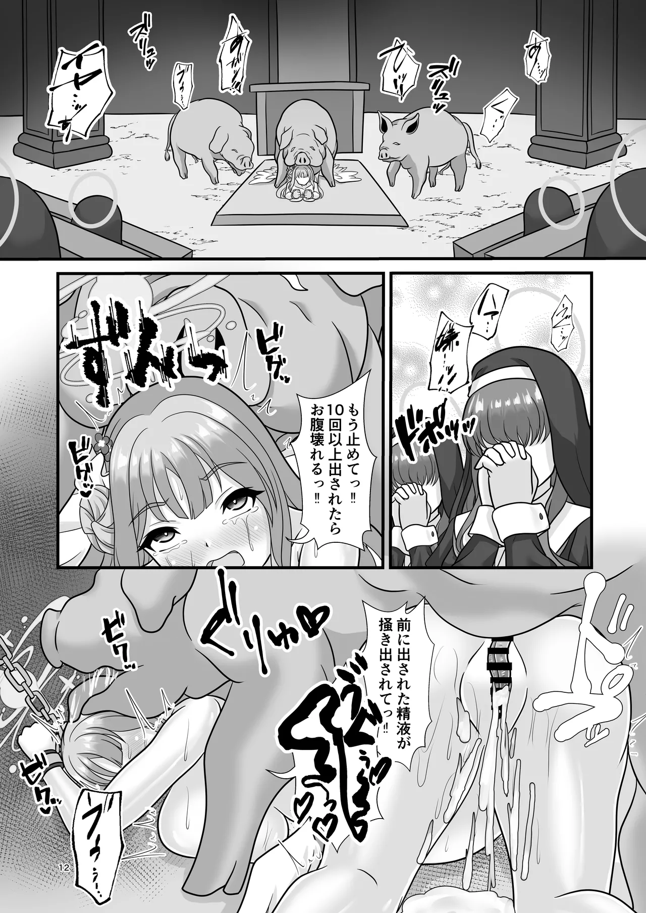 Fujo to Seijo no Hazama de Kimi o Omou page 11 full