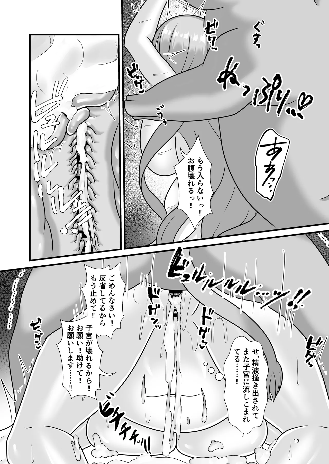 Fujo to Seijo no Hazama de Kimi o Omou page 12 full