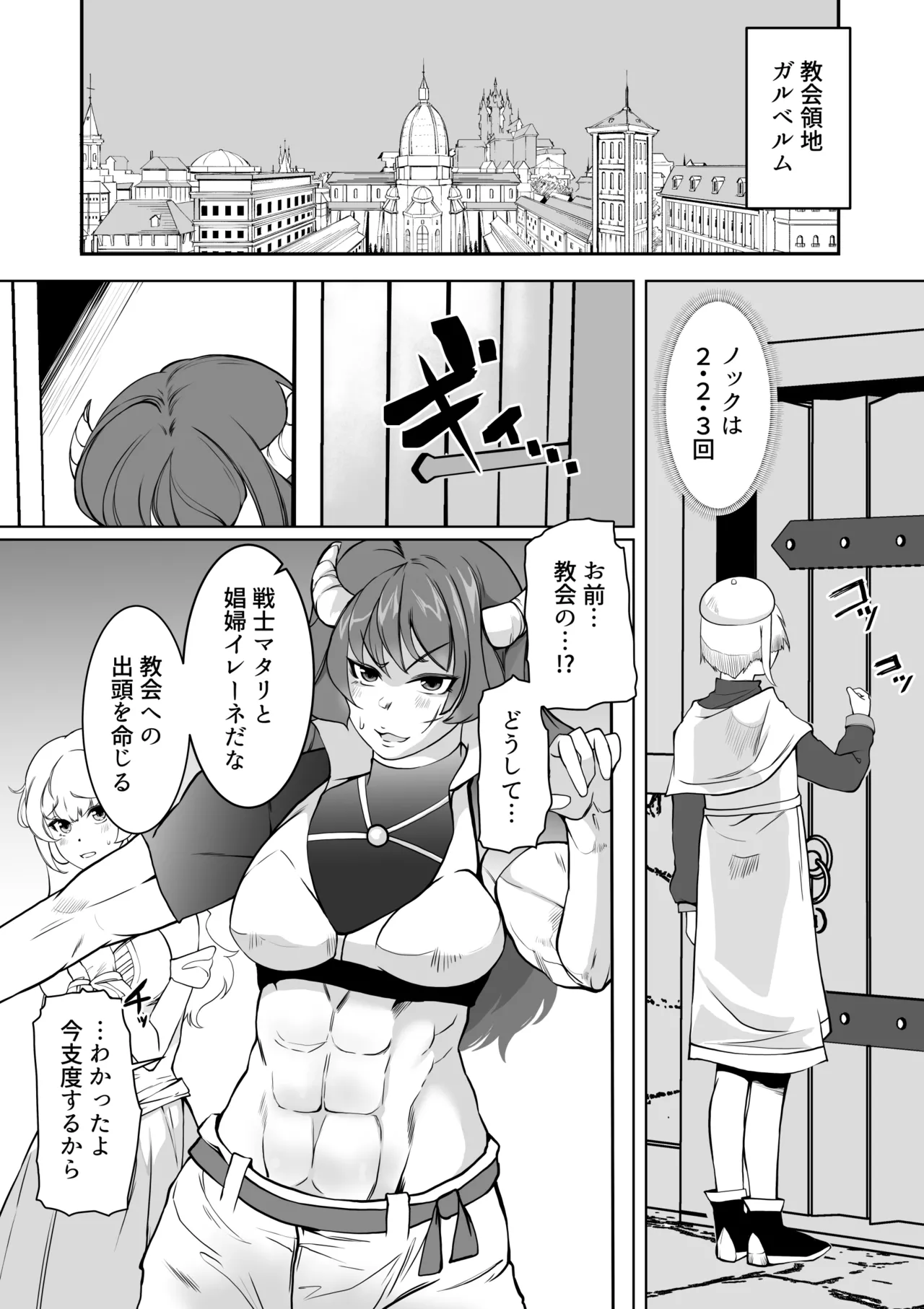 催眠異端審問-ふたなり女戦士の屈服射精 page 3 full