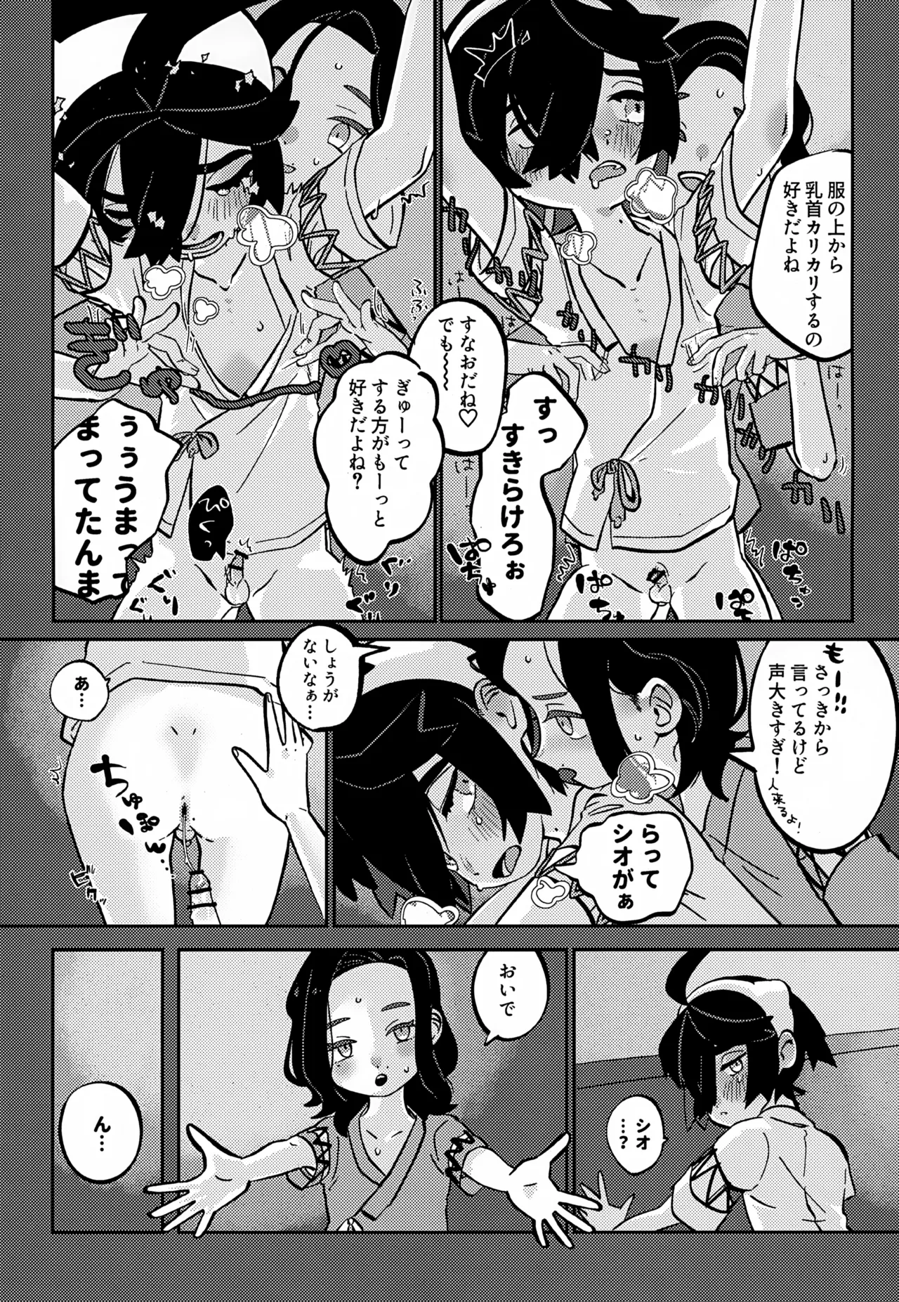 Suhon page 12 full