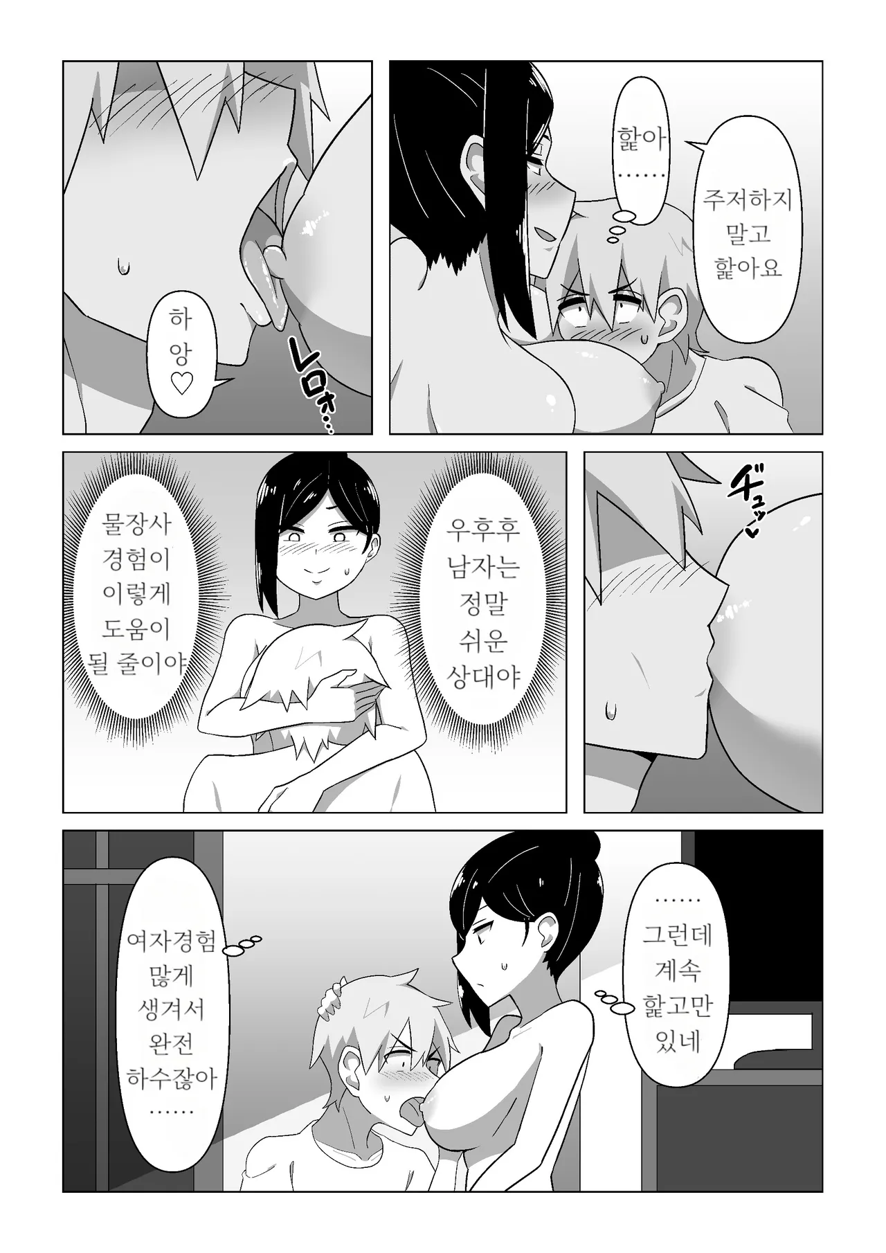 Seiho Lady ga Irojikake de Keiyaku o Toru Hanashi | 생명보험 레이디가 미인계로 계약을 따내는 이야기 page 12 full