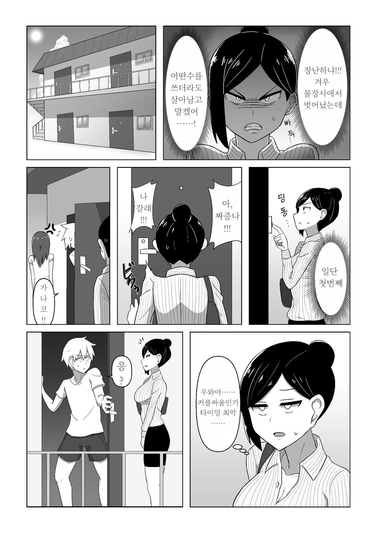 Seiho Lady ga Irojikake de Keiyaku o Toru Hanashi | 생명보험 레이디가 미인계로 계약을 따내는 이야기 page 4 full
