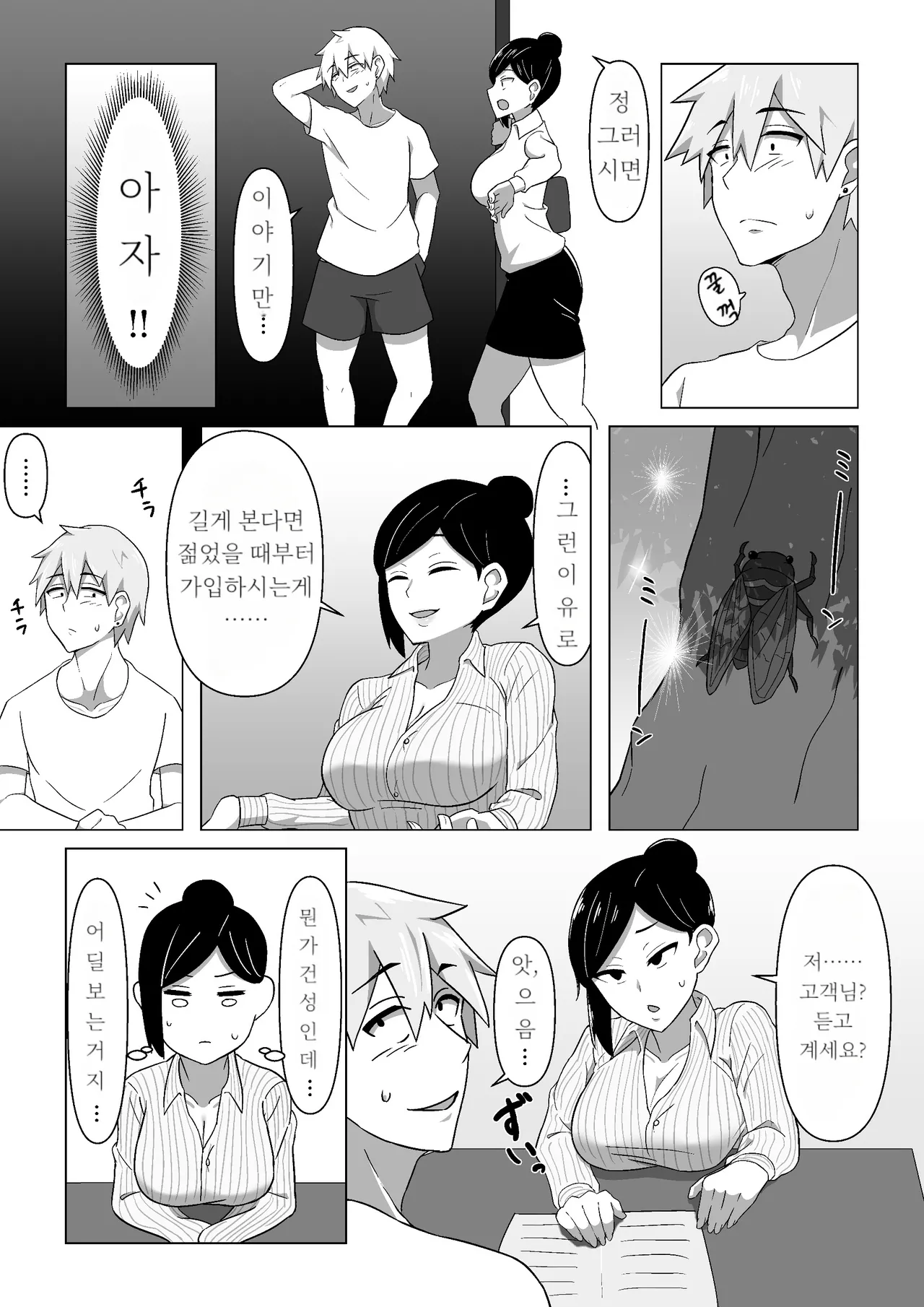 Seiho Lady ga Irojikake de Keiyaku o Toru Hanashi | 생명보험 레이디가 미인계로 계약을 따내는 이야기 page 6 full
