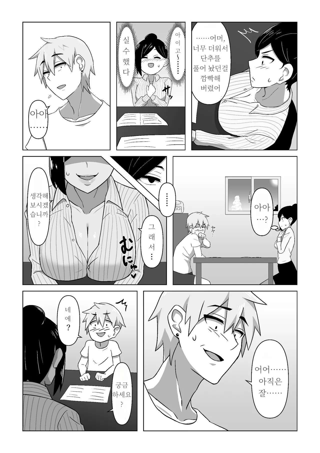 Seiho Lady ga Irojikake de Keiyaku o Toru Hanashi | 생명보험 레이디가 미인계로 계약을 따내는 이야기 page 7 full