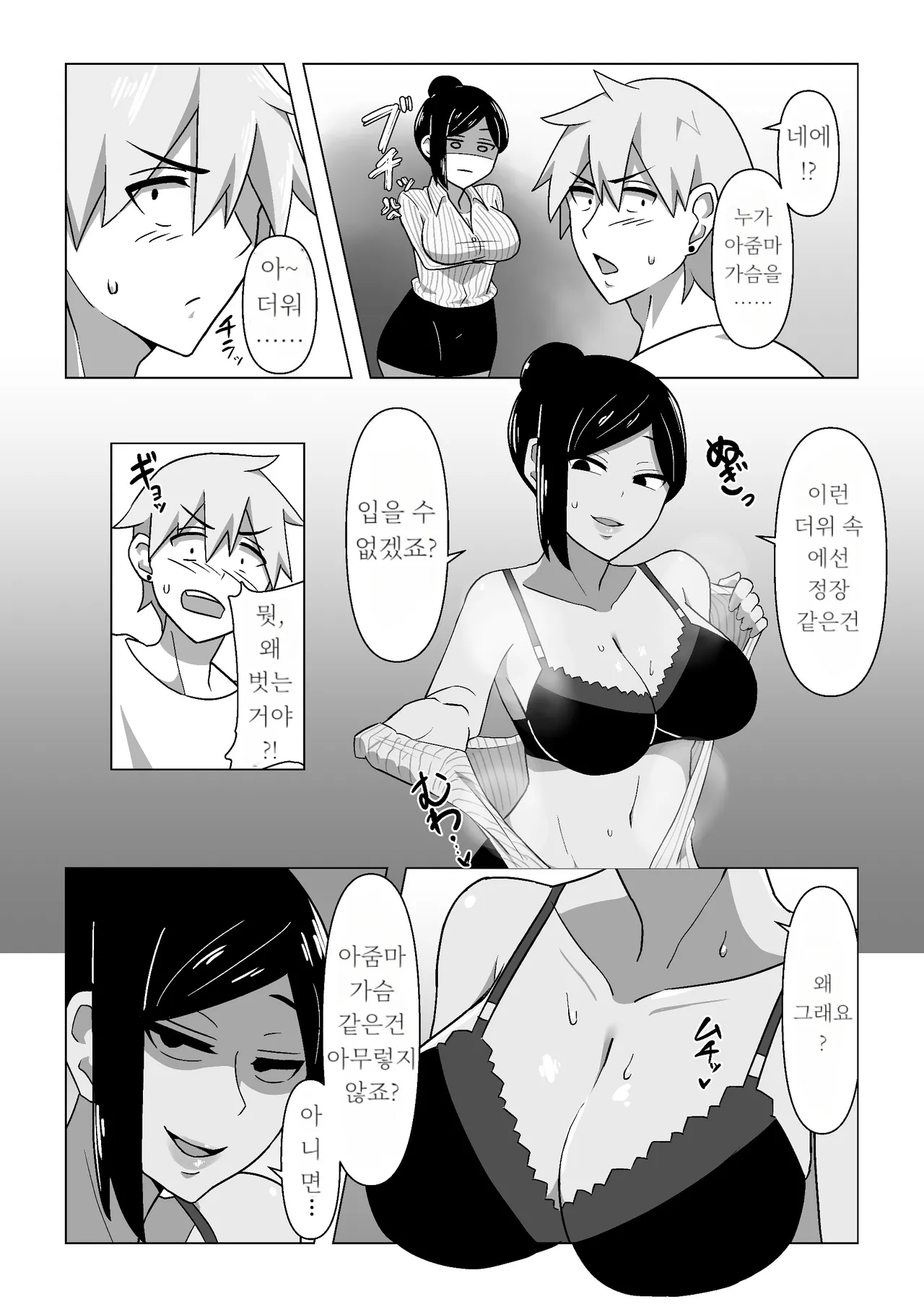 Seiho Lady ga Irojikake de Keiyaku o Toru Hanashi | 생명보험 레이디가 미인계로 계약을 따내는 이야기 page 9 full
