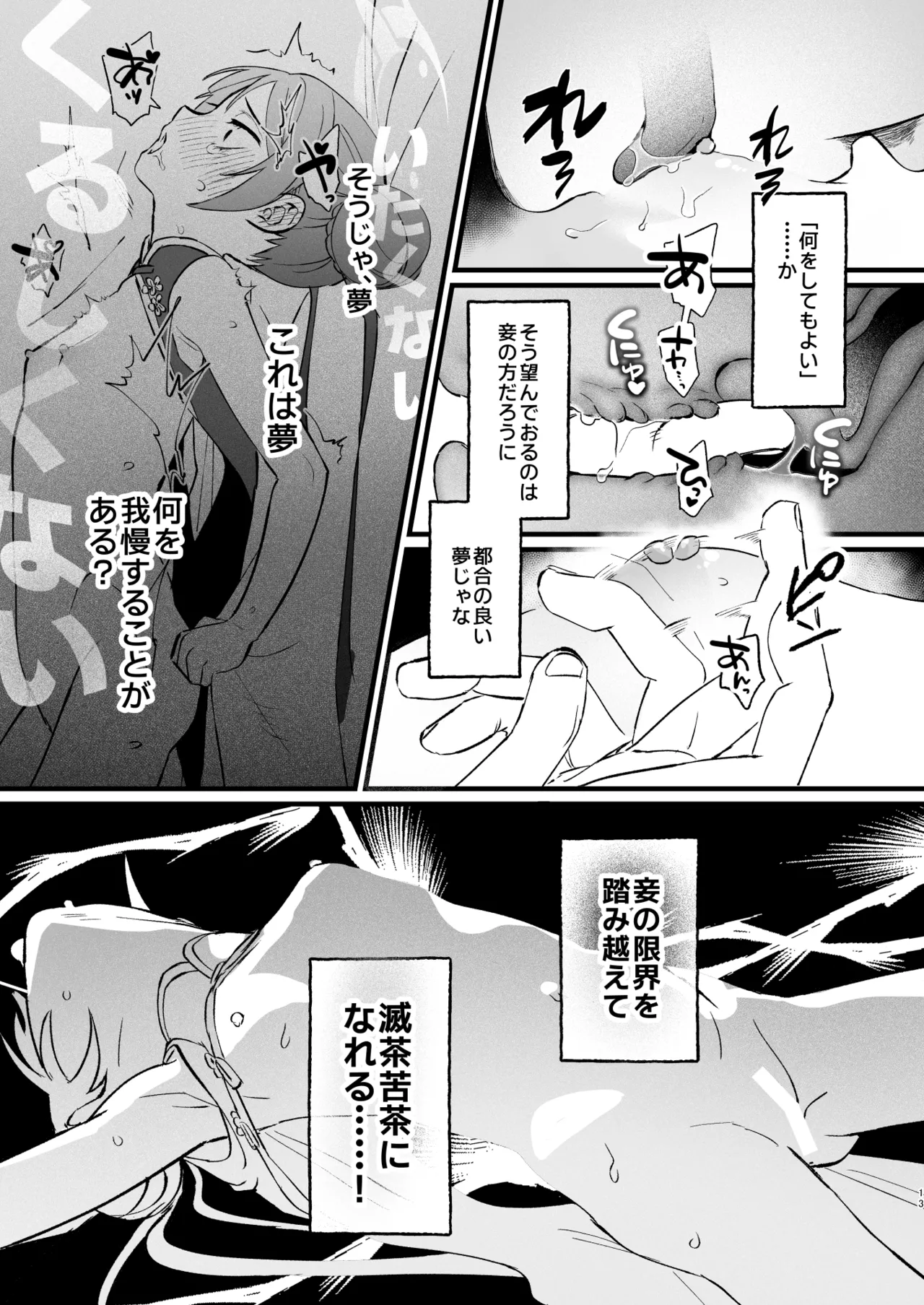 欲求不満の門主様はハメまくりの夢を見る page 12 full