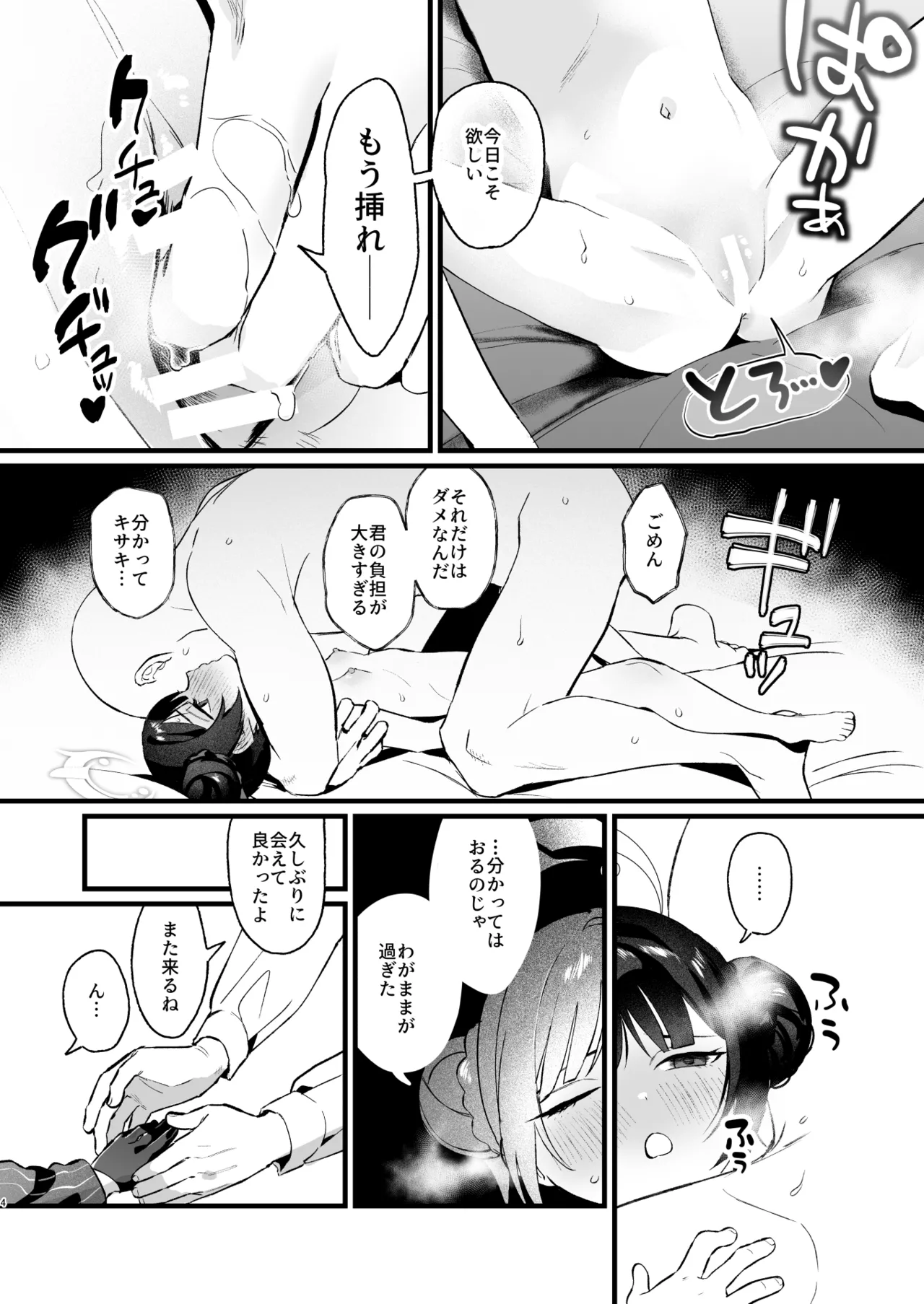欲求不満の門主様はハメまくりの夢を見る page 3 full