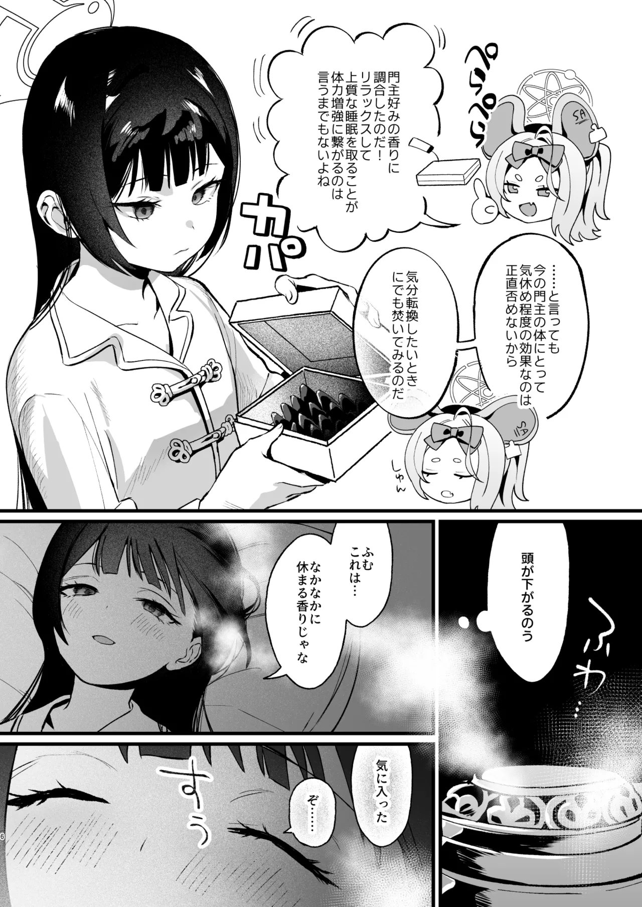 欲求不満の門主様はハメまくりの夢を見る page 5 full