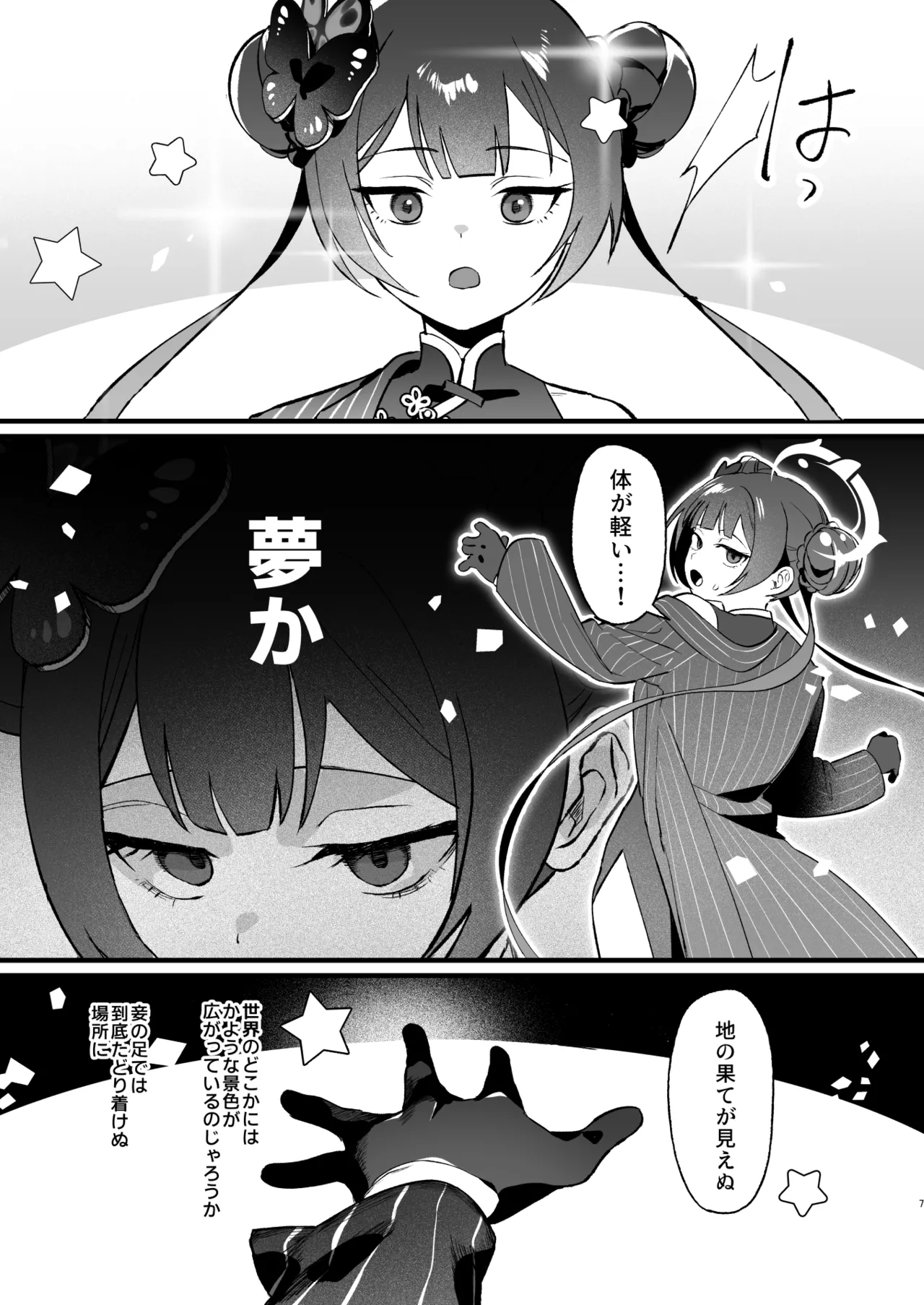 欲求不満の門主様はハメまくりの夢を見る page 6 full