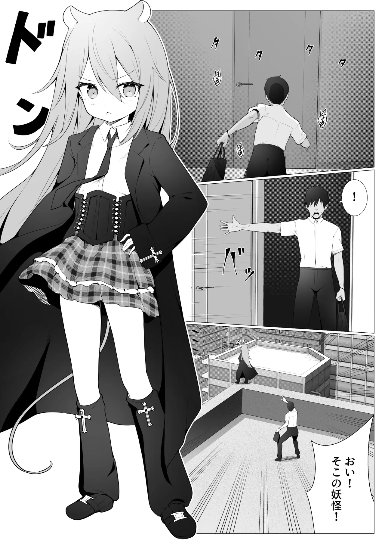 Hito ni Mienai Youkai nara Nani shite mo Gouhou!? 9 page 5 full